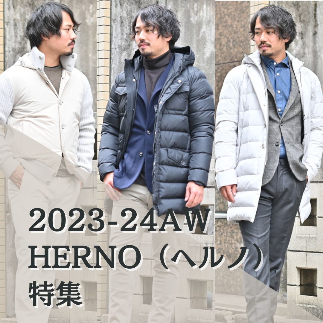 2023-24AW ｜ HERNO（ヘルノ）特集 | 【Octet Blog】オクテット ブログ