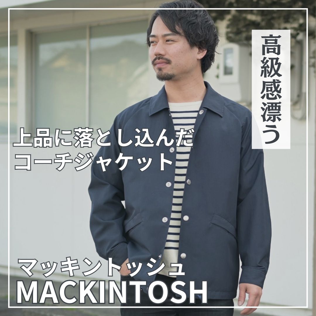 MACKINTOSH（マッキントッシュ）のストリート感漂うコーチジャケット 