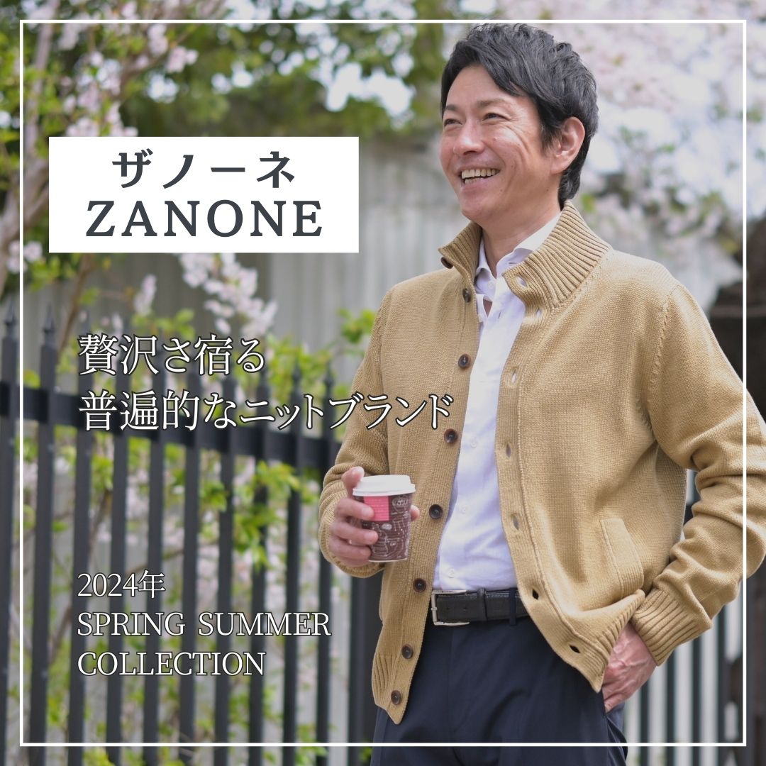 ZANONE（ザノーネ）｜ 贅沢さ宿る普遍的なニットブランド | 【Octet Blog】オクテット ブログ by林商店