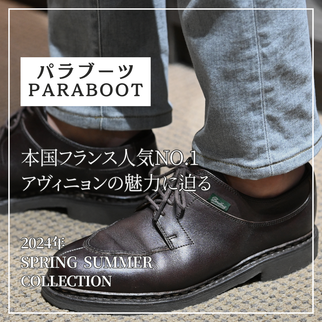 パラブーツ(Paraboot)のアヴィニョン(AVIGNON)の魅力に迫る！雨の日やビジネスでも活躍のオールラウンダー！ | 【Octet  Blog】オクテット ブログ by林商店