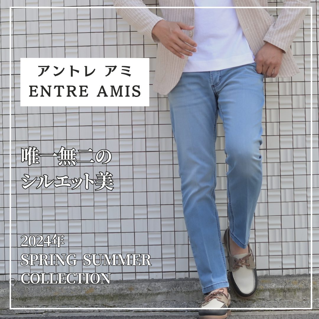 ENTRE AMIS(アントレアミ) 唯一無二のシルエット美 | 【Octet Blog】オクテット ブログ by林商店