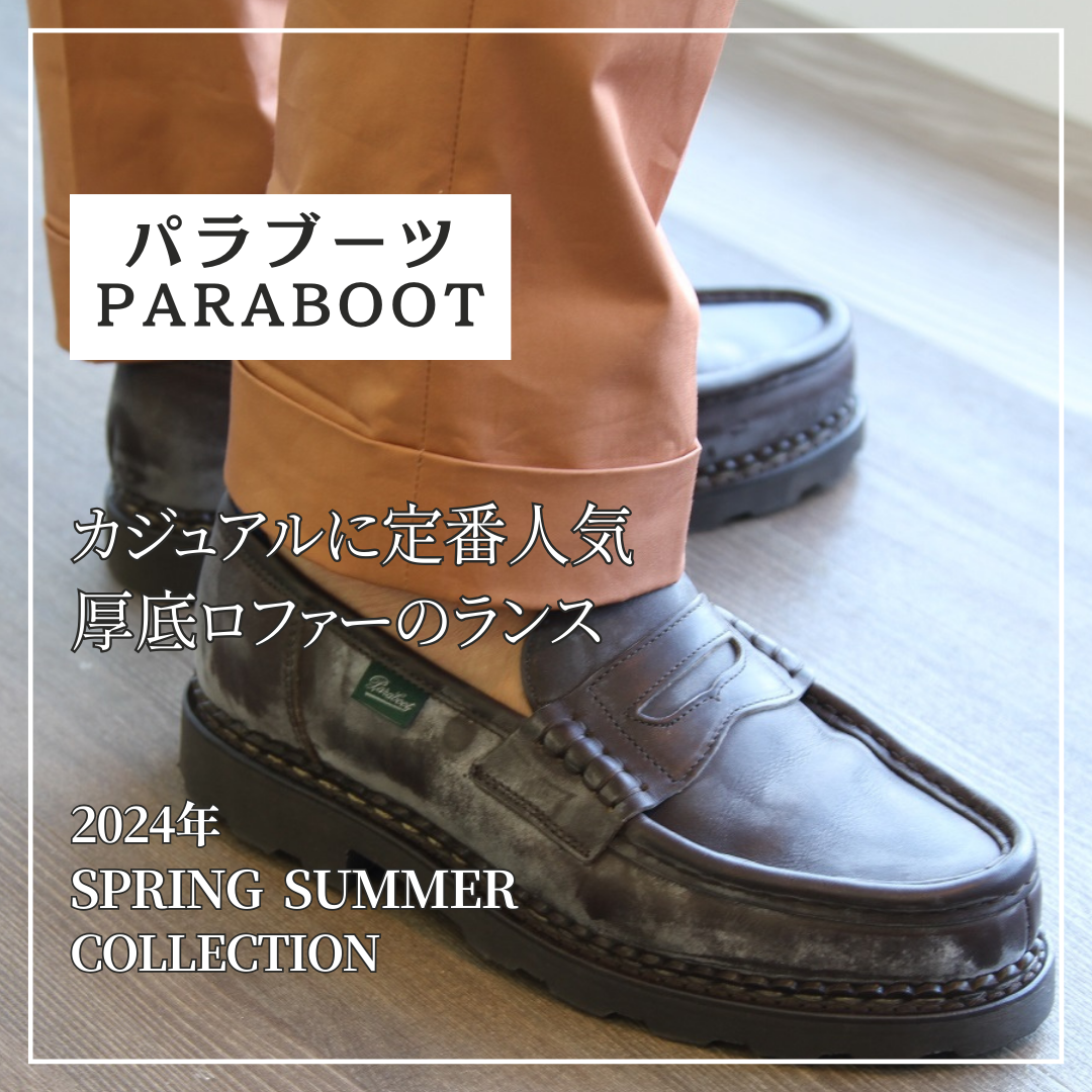 カジュアルに定番人気PARABOOT/パラブーツの厚底ローファー「REIMS/ランス」 | 【Octet Blog】オクテット ブログ by林商店