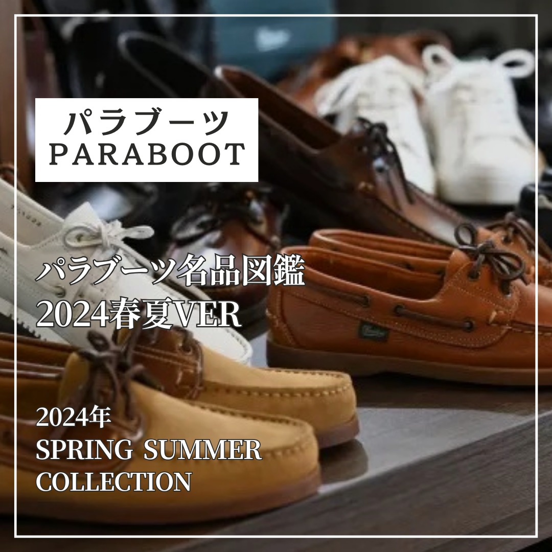 PARABOOT(パラブーツ) 春夏の名品図鑑 | 【Octet Blog】オクテット ブログ by林商店