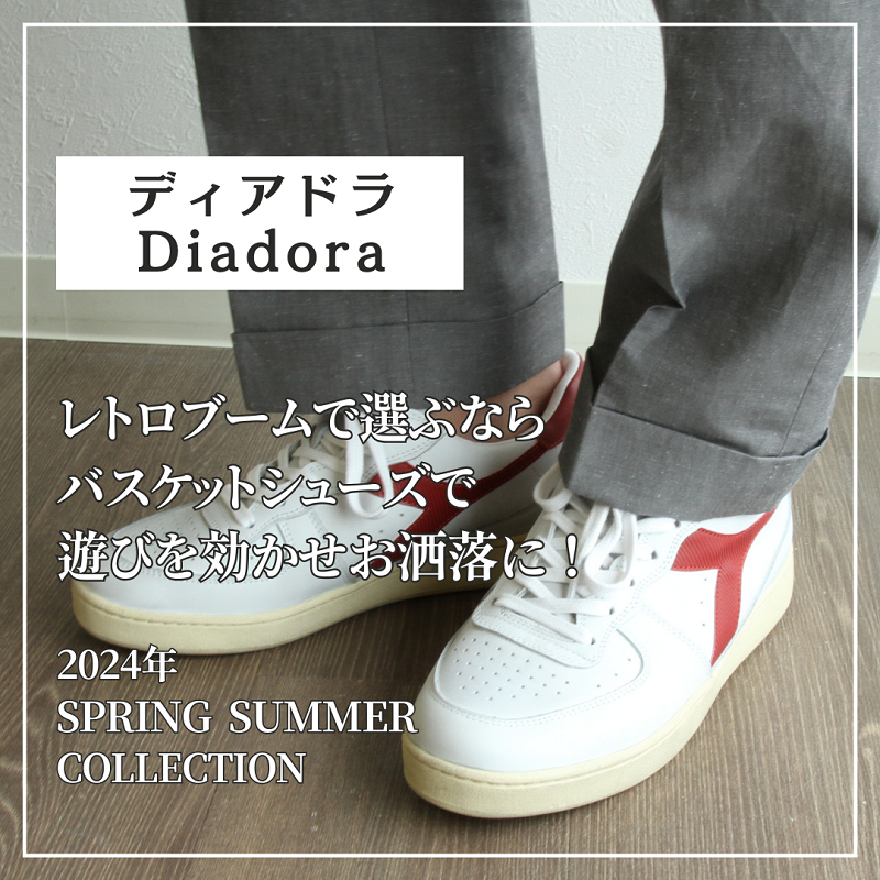 レトロブームで選ぶなら ディアドラ ヘリテージ Diadora Heritageのバスケットスニーカー | 【Octet Blog】オクテット ブログ  by林商店