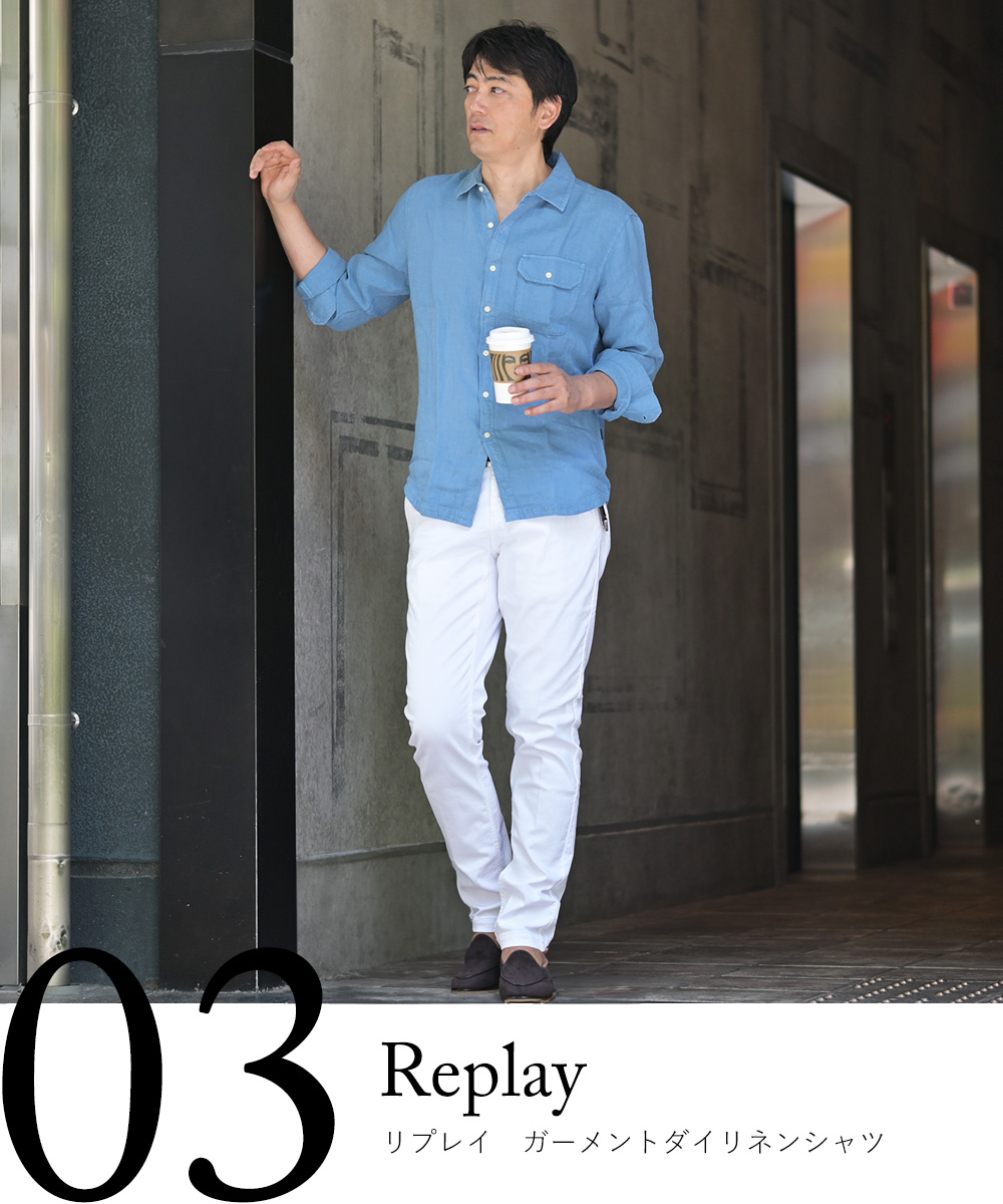 リプレイ（REPLAY）ガーメントダイシャツ