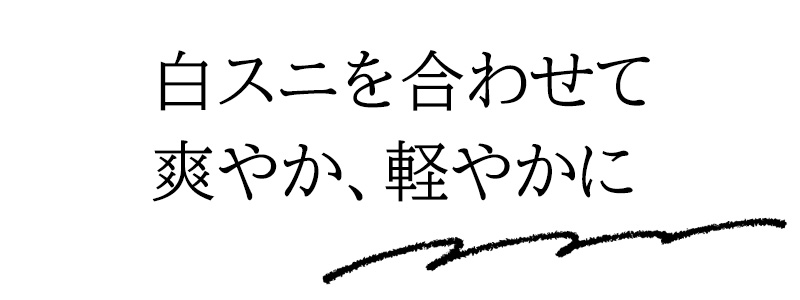 白スニを合わせて爽やか、軽やかに