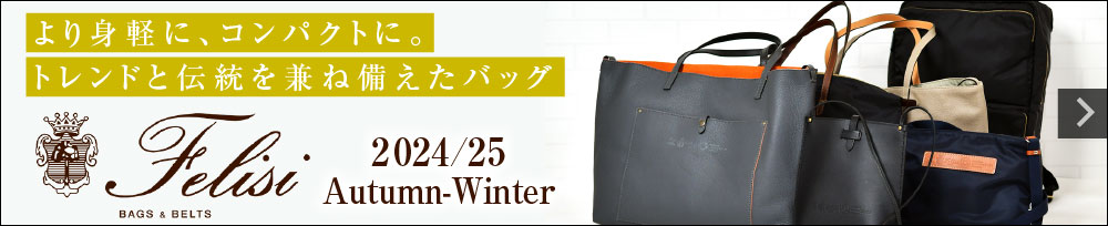 Felisiフェリージ コレクション　2024/25秋冬