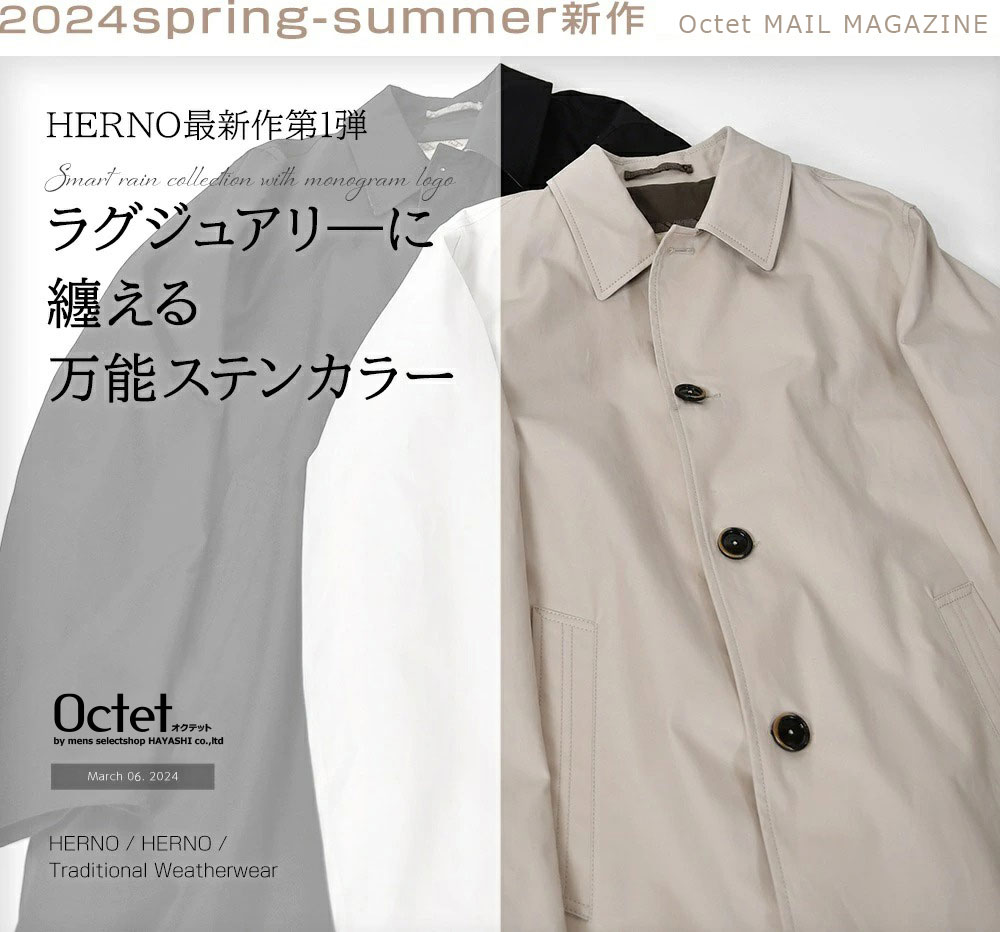 [2023年3月6日号] HERNO/HERNO/Traditional Weatherwear