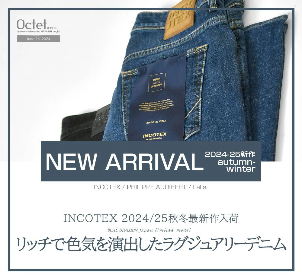 [2024年6月26日号] INCOTEX/PHILIPPE AUDIBERT/Felisi